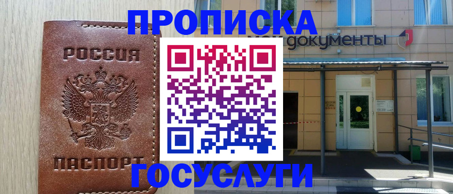 прописка 2025 в Хадыженске