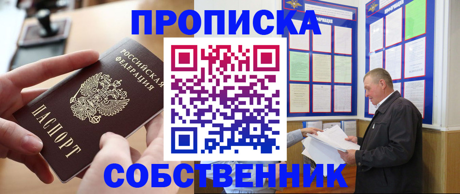 временная регистрация для всех в Хадыженске