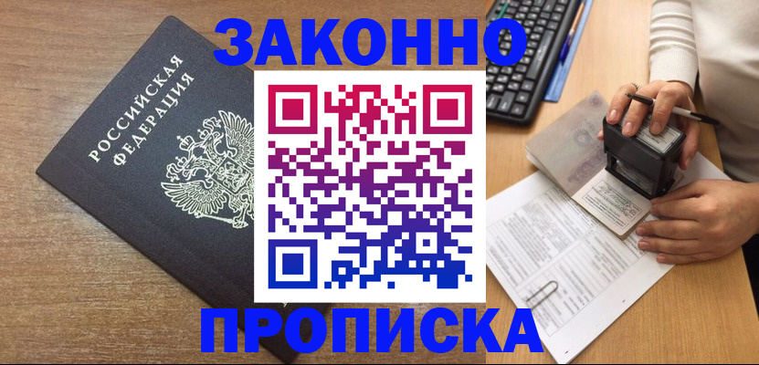 временная прописка в Хадыженске