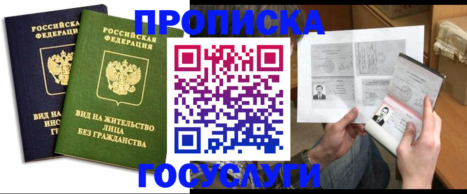 прописка паспорт в Хадыженске