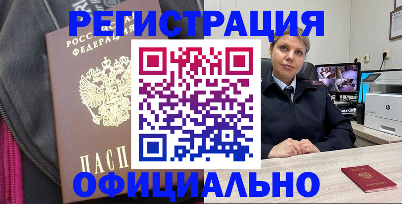 регистрация в Хадыженске