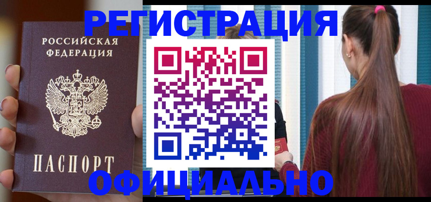 временная регистрация для всех в Хадыженске