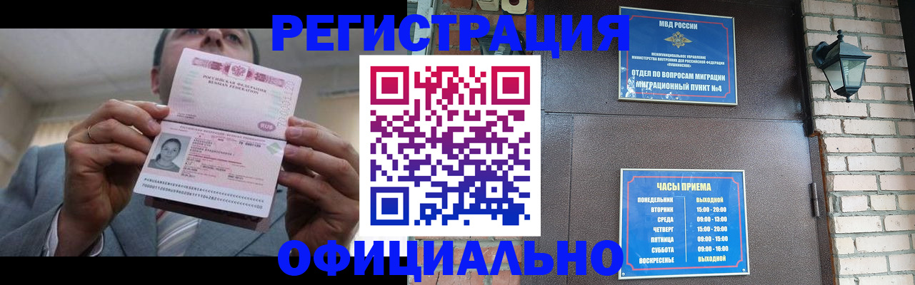 миграционный учет в Хадыженске
